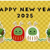 2025謹賀新年